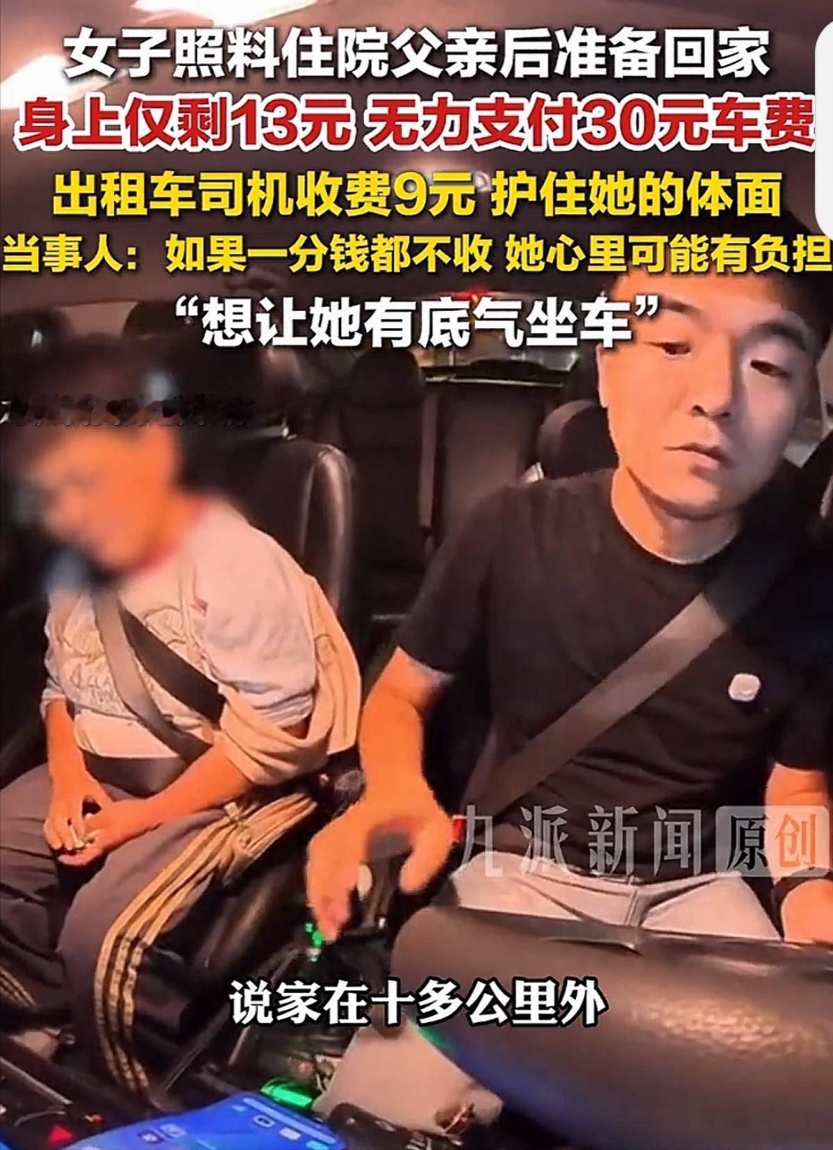 人间暖意！河北邯郸，一名34岁出租车师傅在医院门口候单。夜里十点半，一位女士