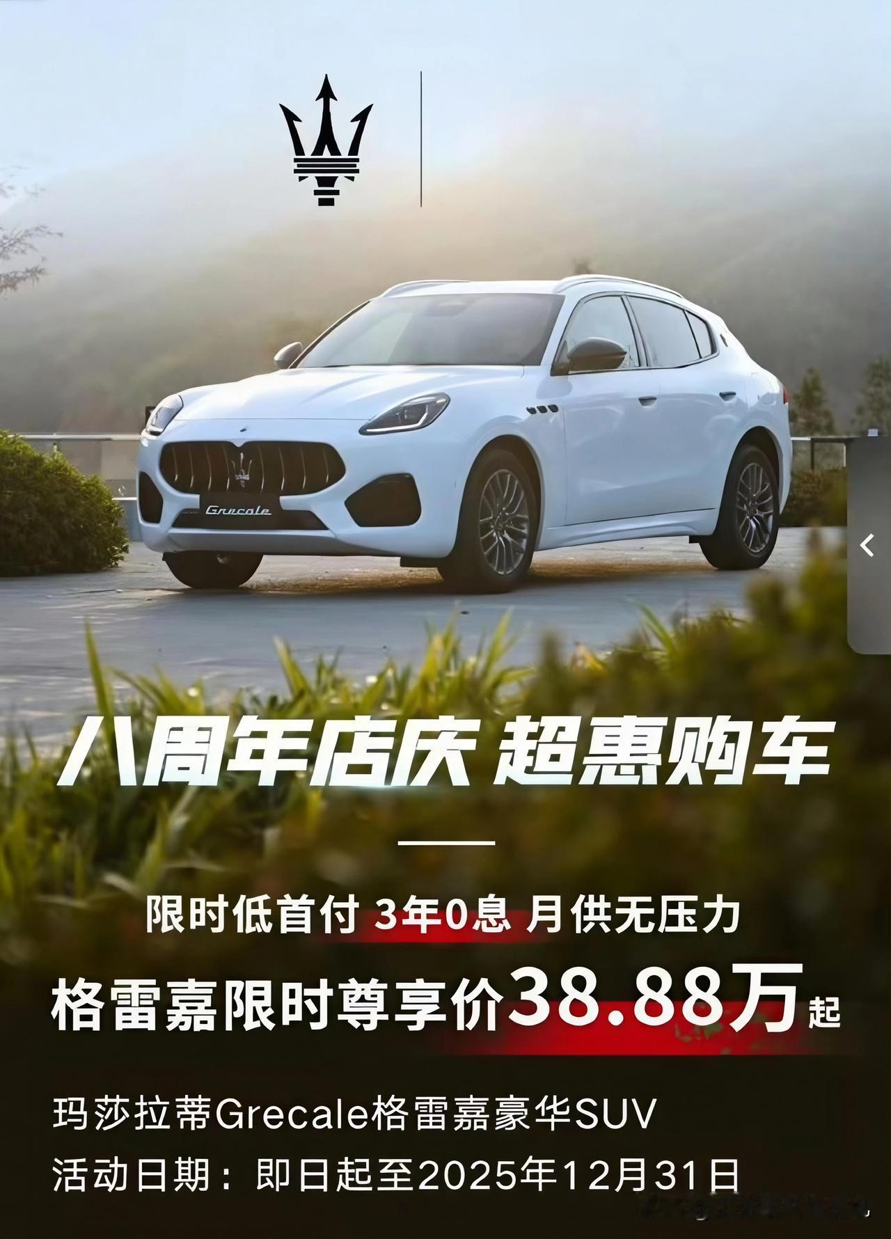 降价王？官降近50%，玛莎拉蒂格雷嘉指导价65万到103万，现在38万多能买到。