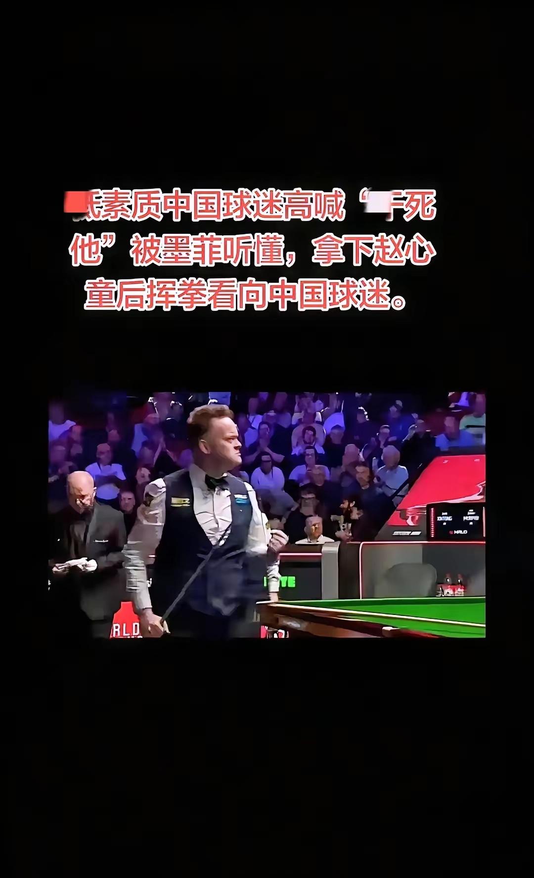 墨菲第一阶段暂时领先，但也确实被气到了，有一位中国粉丝实在上头，在墨菲有一杆没打