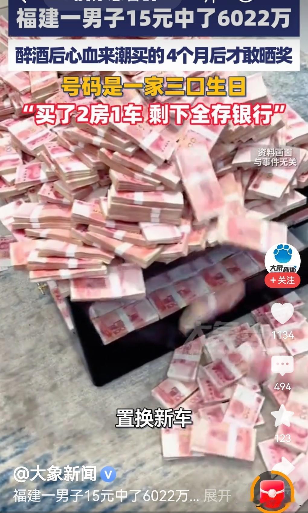 彩民15元中6022万，多月后才敢晒奖：这份“不敢”，恰恰是种清醒福建一位堂