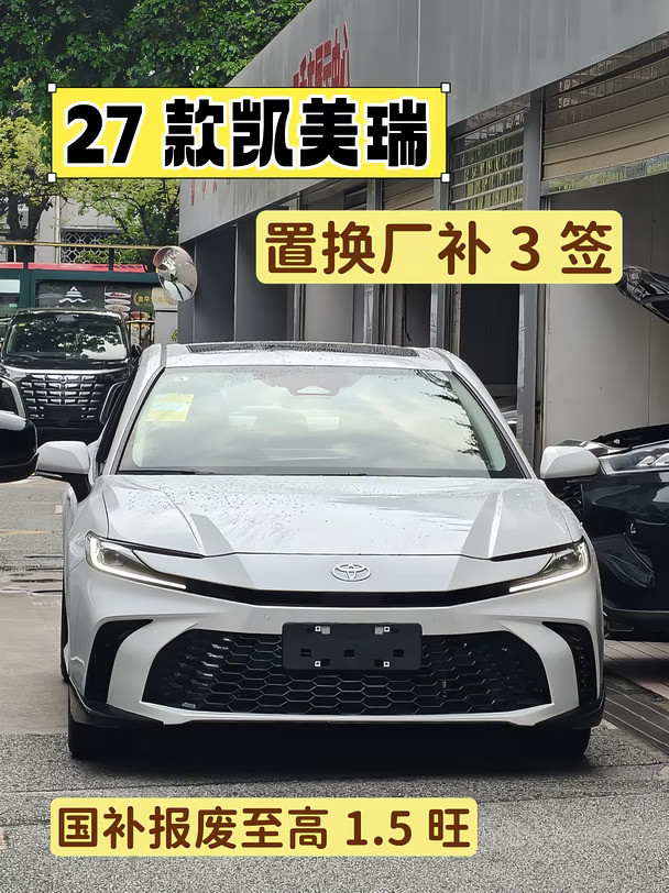 凯美瑞到底是谁的白月光，只要15w➕