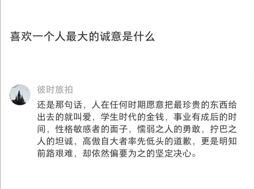 喜欢一个人最大的诚意是什么