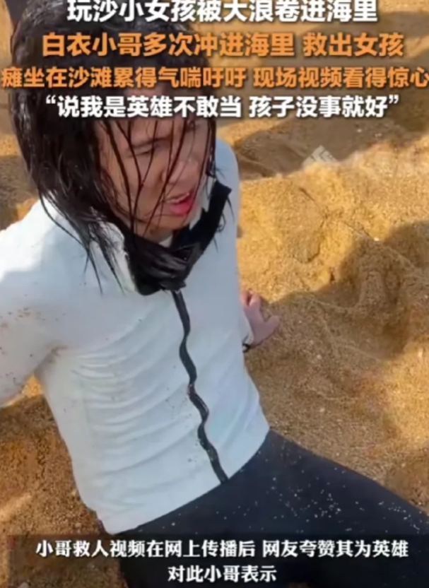 海南万宁，小女孩莉莉在海边兴奋地玩着沙子，却不慎被突如其来的海浪卷入了海中。母亲