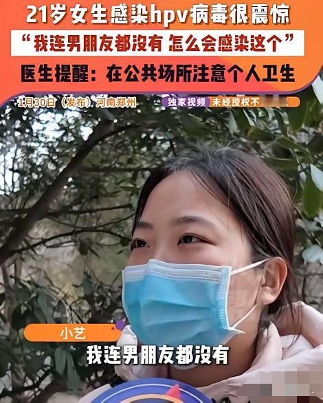 “我连男朋友都没有怎么可能得这病！”河南郑州，一位21岁姑娘洗澡时突然发现自己的