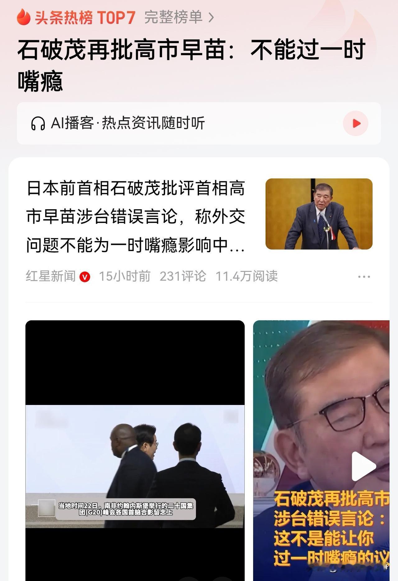 石破茂这个家伙啊，最狡猾了。他早就看出东北亚的局势会恶劣到这个地步。所以他不想