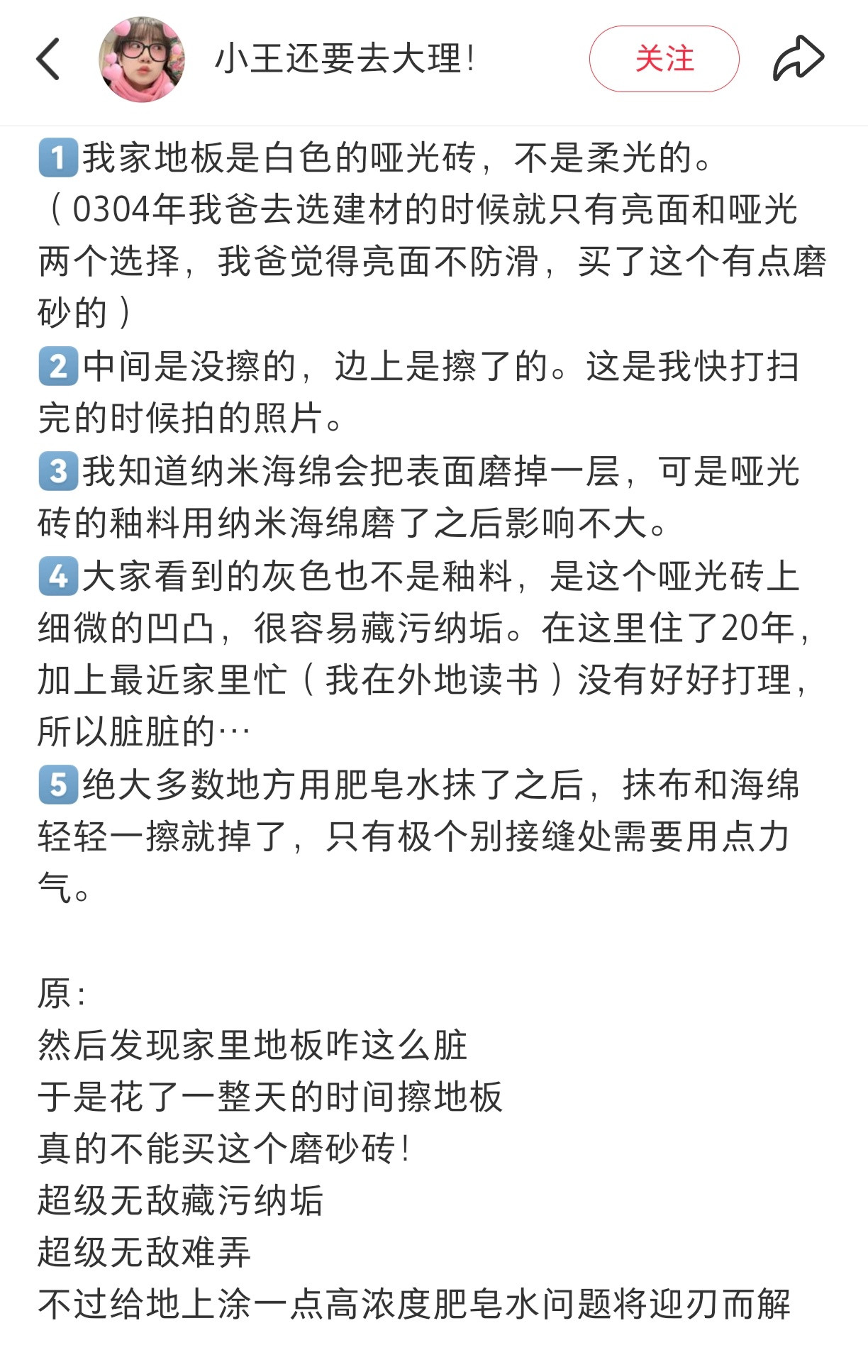 “事情的起因是我用纳米海绵擦了一块砖”