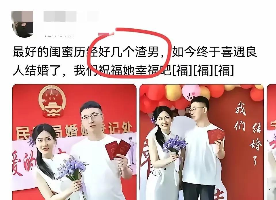 什么叫心机友，就是有很心机的朋友，比如下面祝福闺蜜结婚的这个人。真不知道她