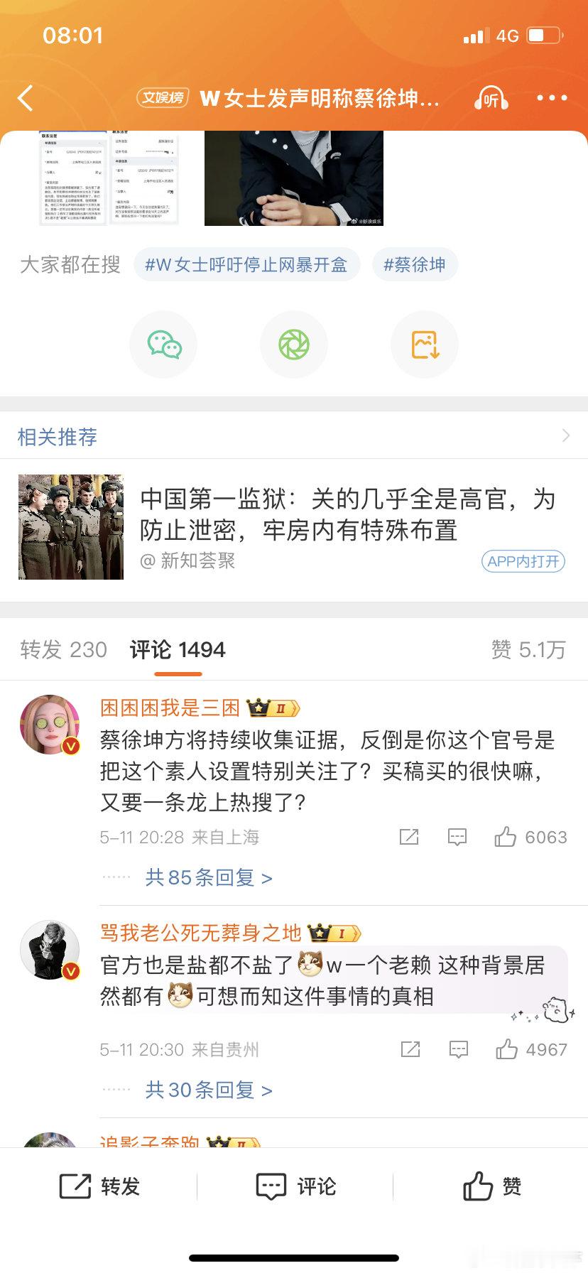 网友一边倒的站蔡徐坤！说明了什么[吃瓜][吃瓜]W女士要求蔡徐坤方赔礼道歉​​