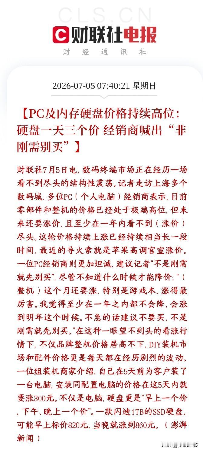存储芯片周末又有大利好，涨价不停，下周板块基本稳了现在电脑、内存条、固态硬盘价