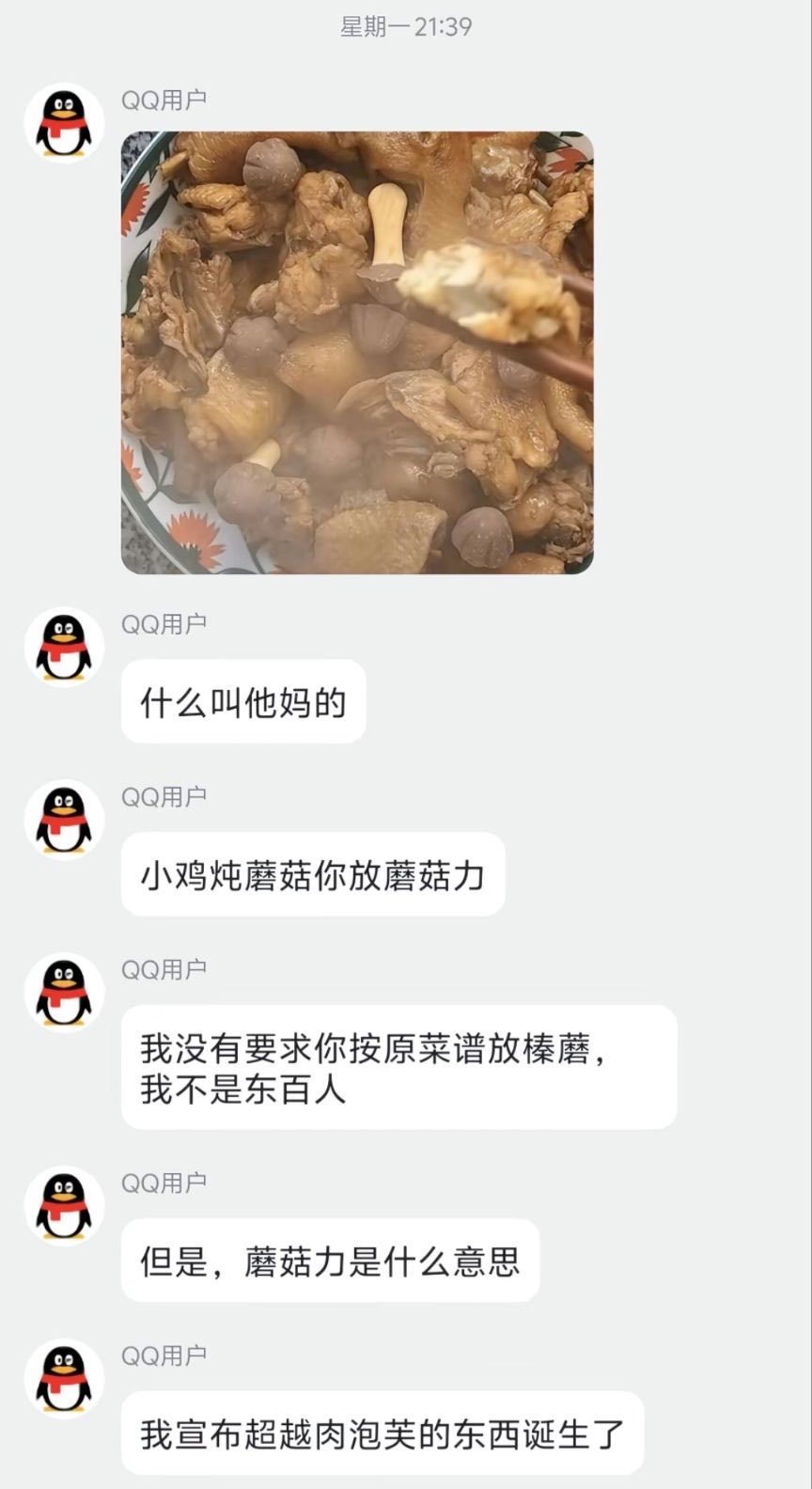 什么叫小鸡炖蘑菇炖的是蘑古力