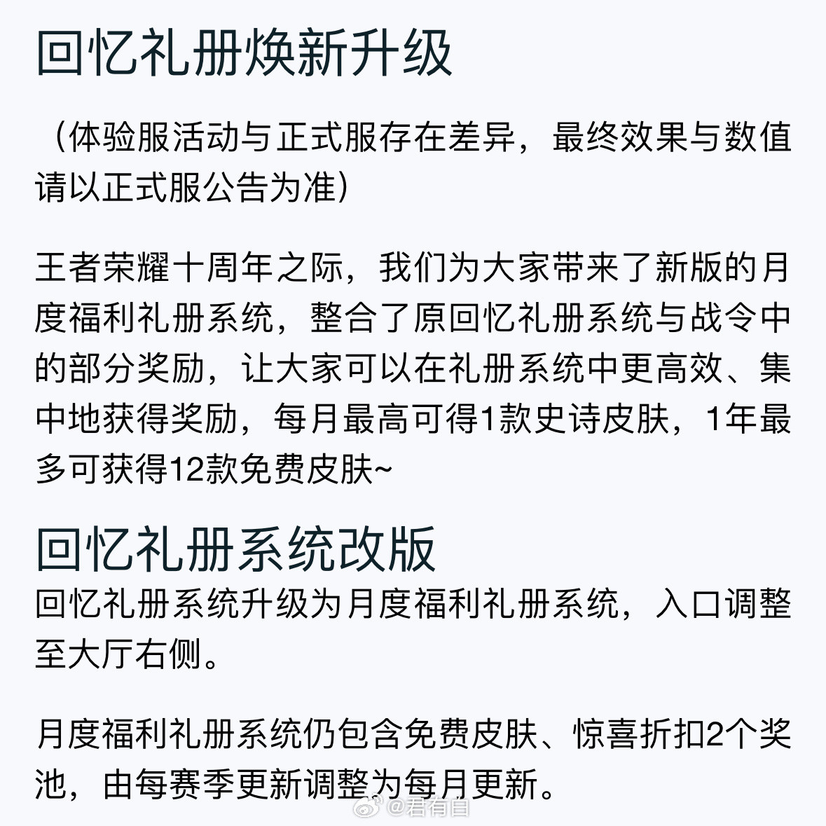 【回忆礼册】升级为【月度福利礼册】⭐每月最高白嫖一款史诗皮肤⭐每年最高白嫖12款