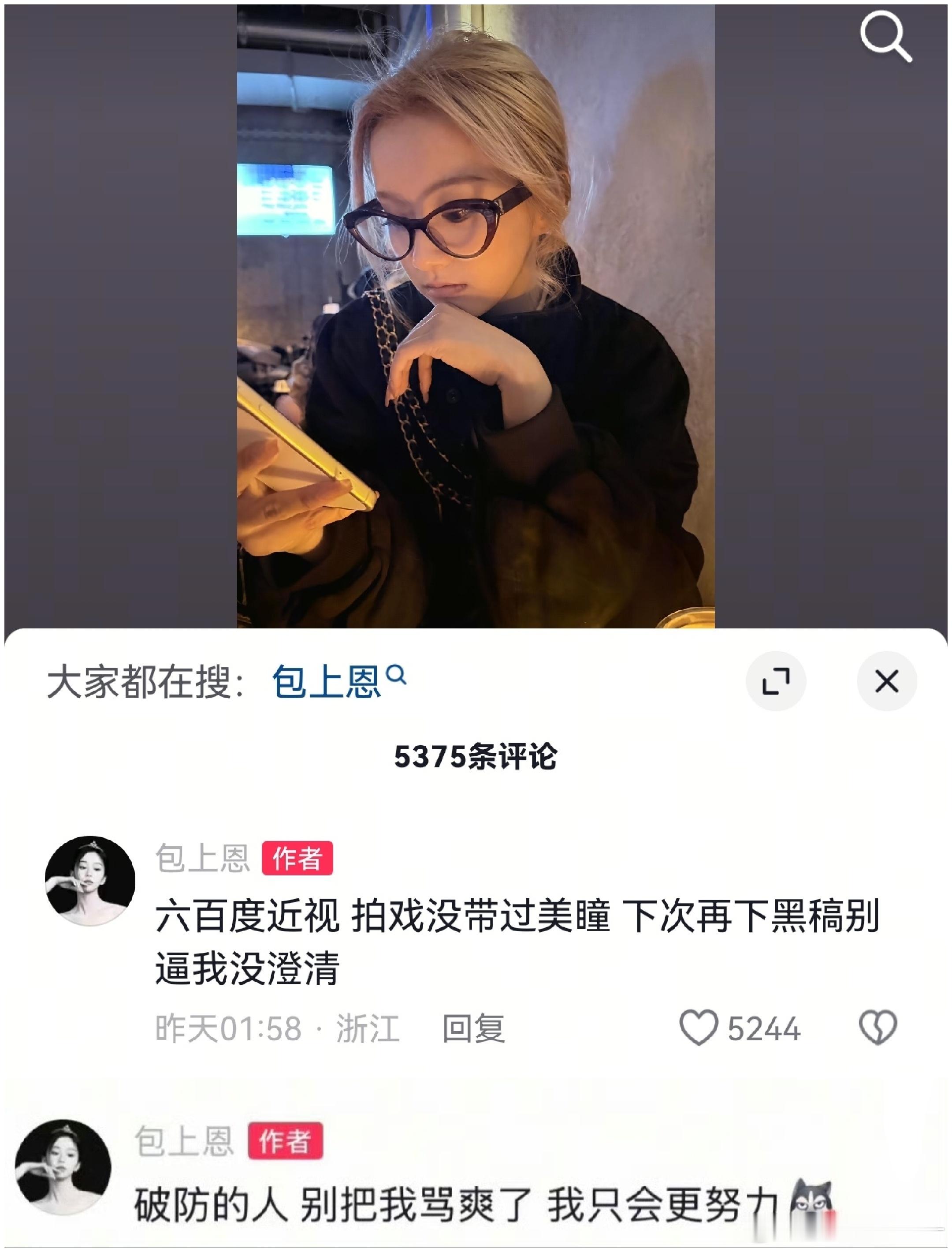 包上恩发言被吐槽了，网友说她说话太横了