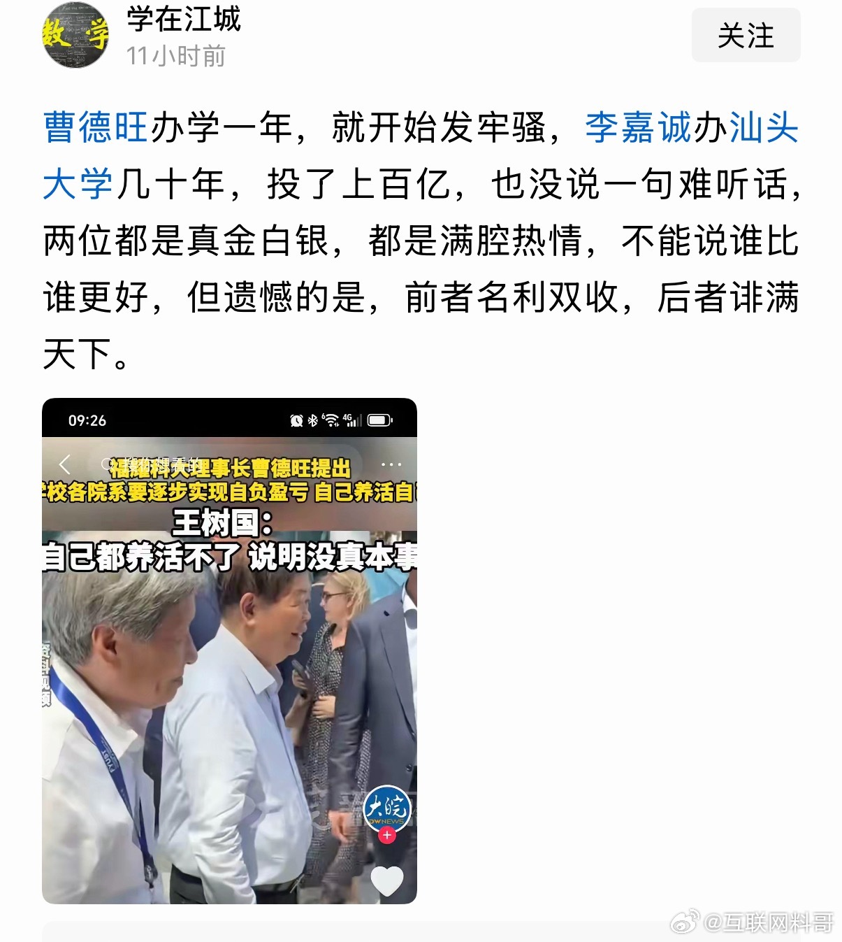 曹德旺令人唏嘘，之前满腔热血的办大学，现在却发牢骚说自负盈亏，曹德旺真的让大家失
