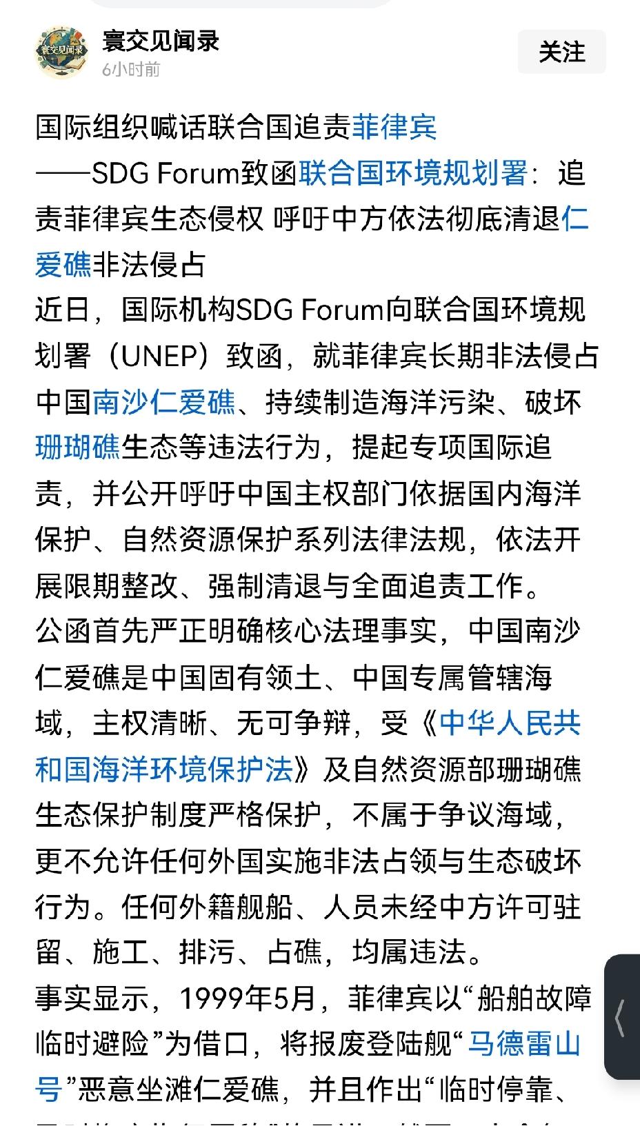 【终于有国际组织SDG关注到菲律宾非法坐滩军舰所引发的严重环境问题，直接呼吁联合