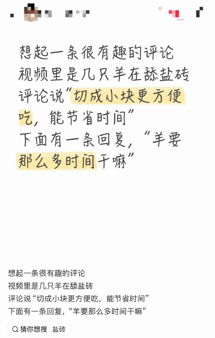 羊要那么多时间干嘛