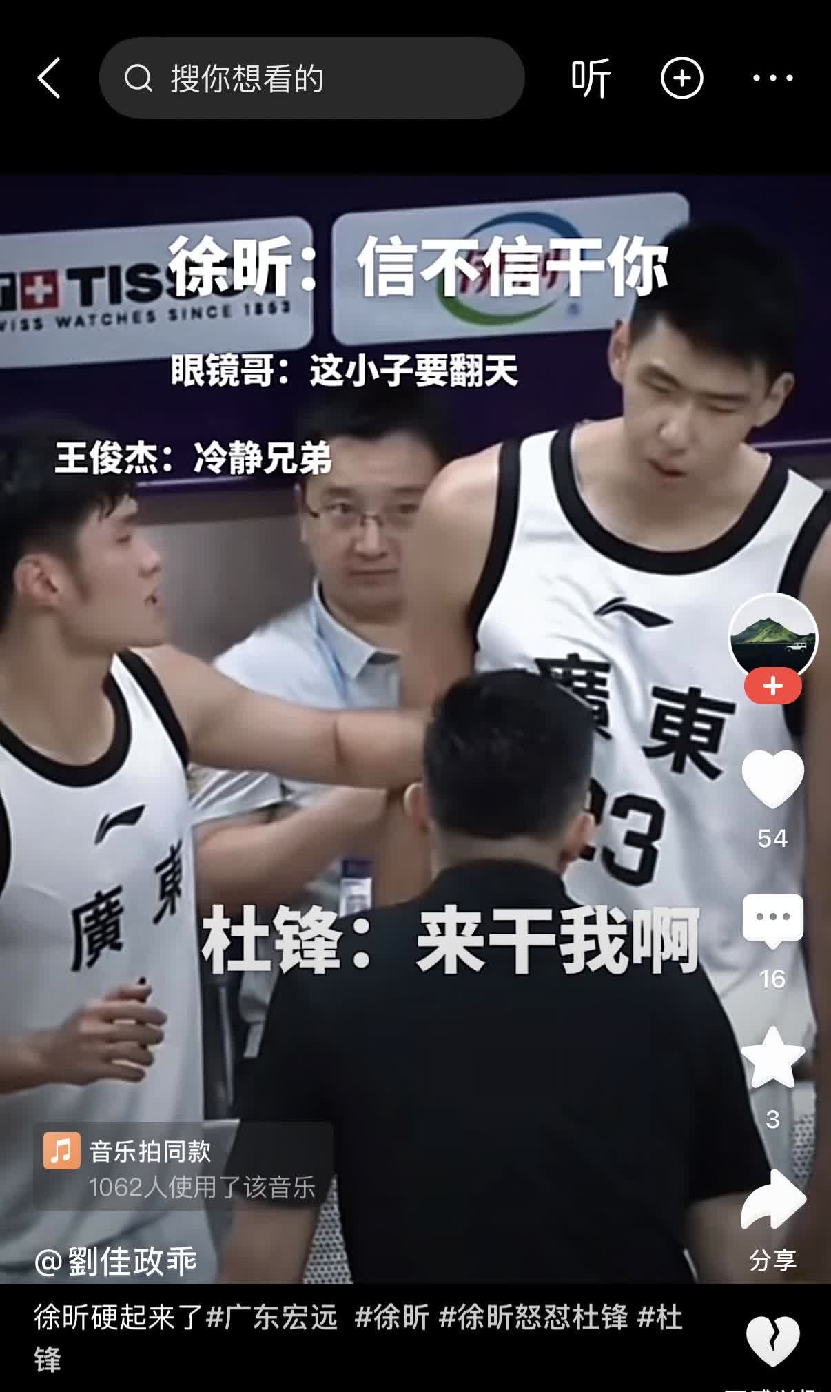 杜峰嘴里一直不断地骂人，连球员的仙人也一起骂了。徐昕这个愣头青居然站出来挑战杜峰