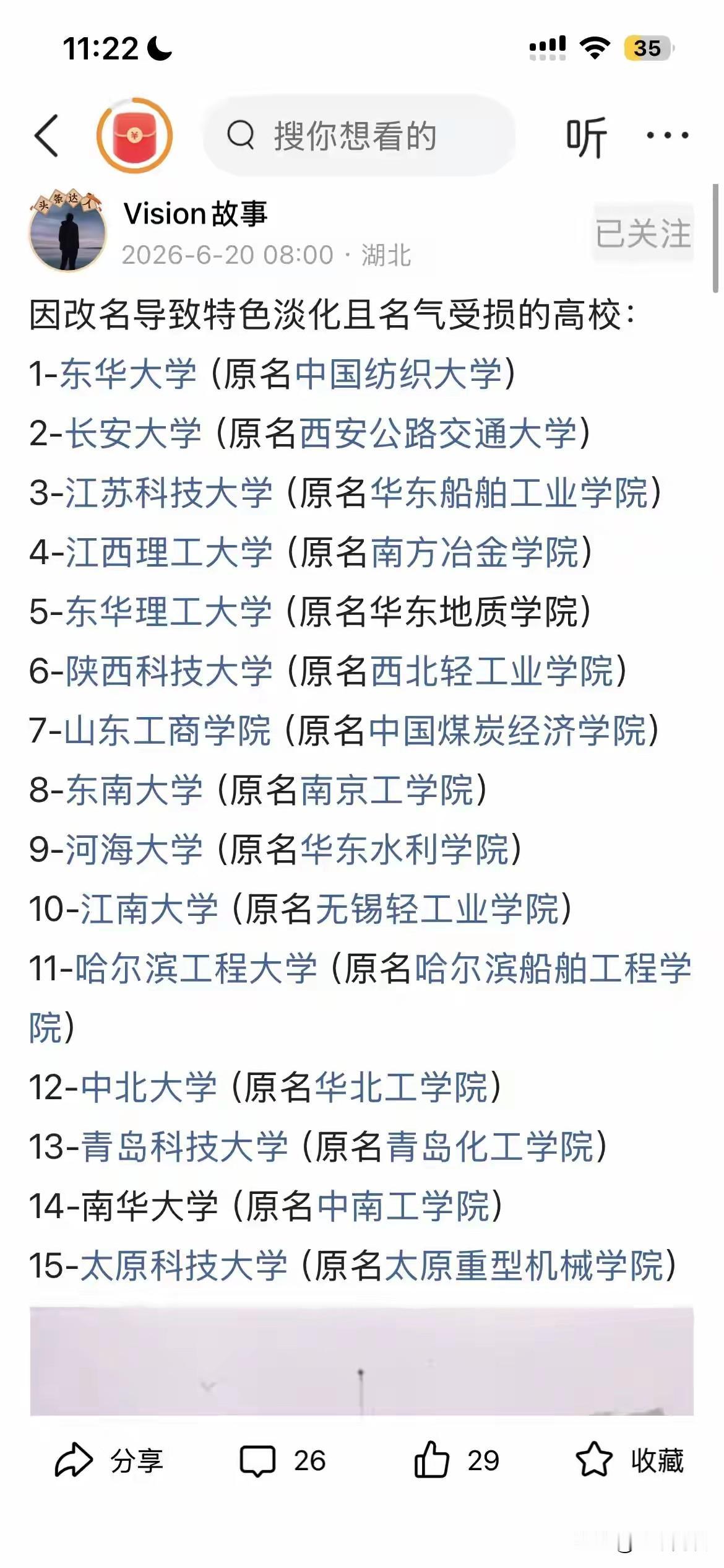 谁的馊主意，好好的大学，改名成这样？改名成功的大学，不多；改名不伦不类的大学，不