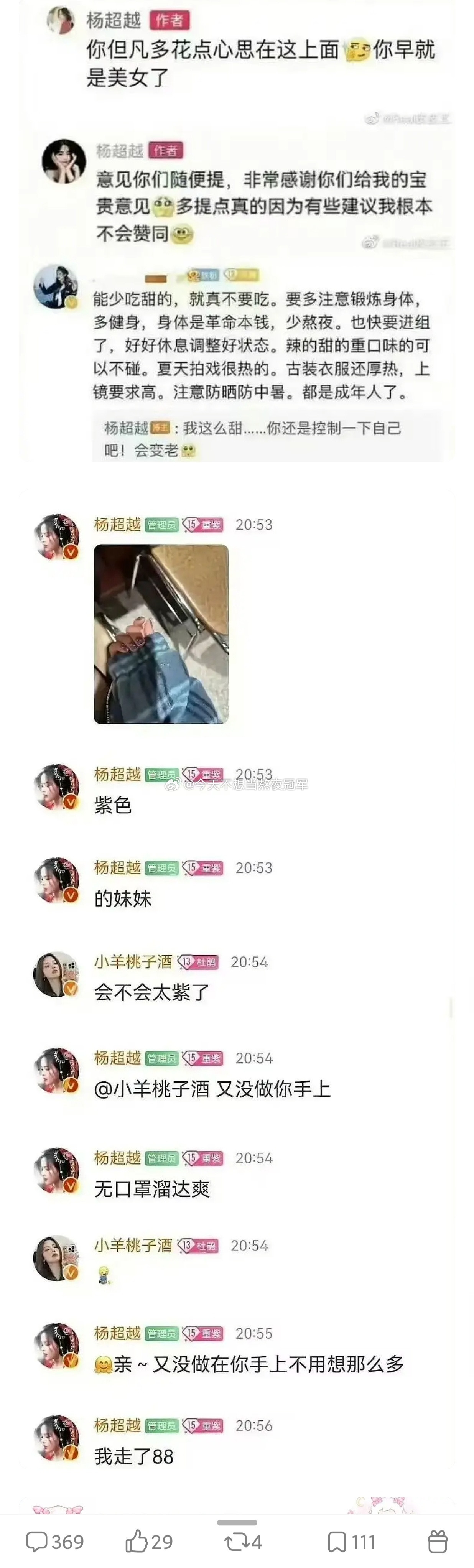 网友在讨怼粉的明星，我还是第一次看到这个哎，前几年怼天怼地的杨超越🆚现在的杨超