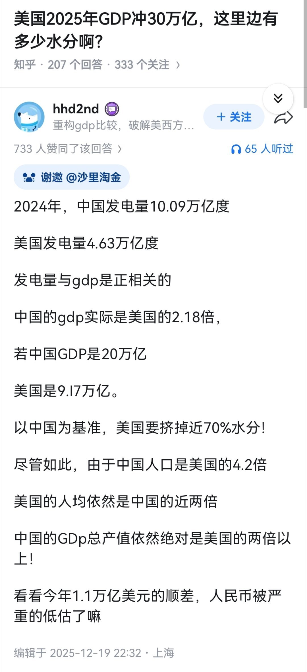 美国2025年GDP冲30万亿，这里边有多少水分啊？