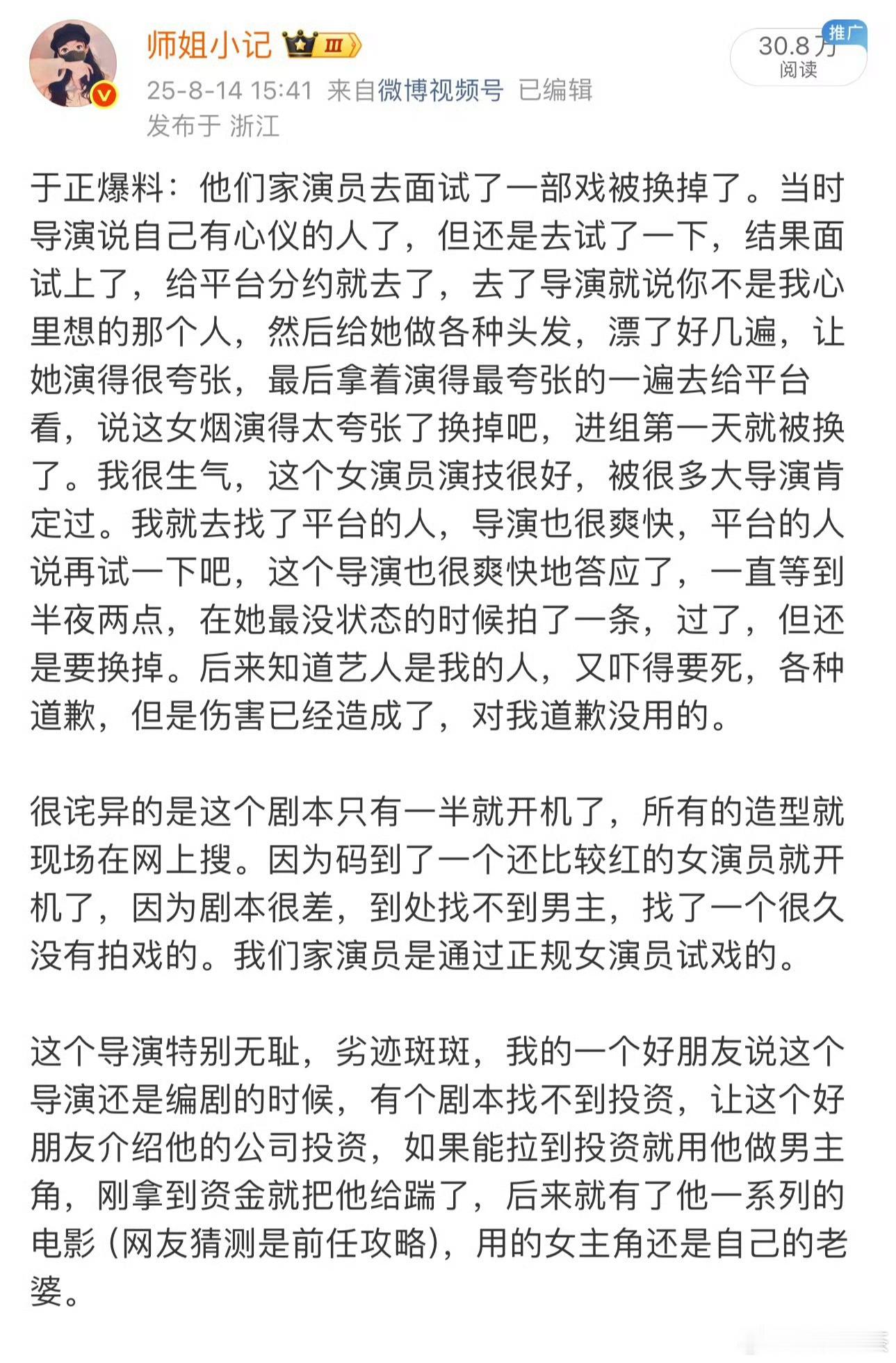 歪：“后来知道艺人是我的人，又吓得要死，各种道歉”[doge]谁愿意合作歪旗下艺人天