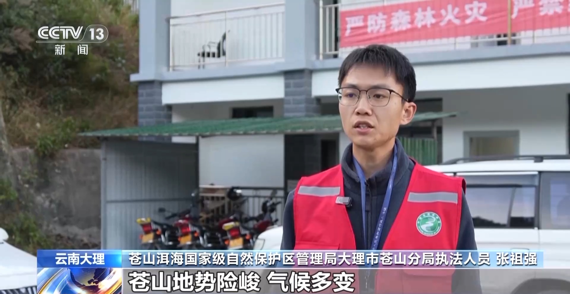 云南大理: 20人擅自闯入自然保护区被查处