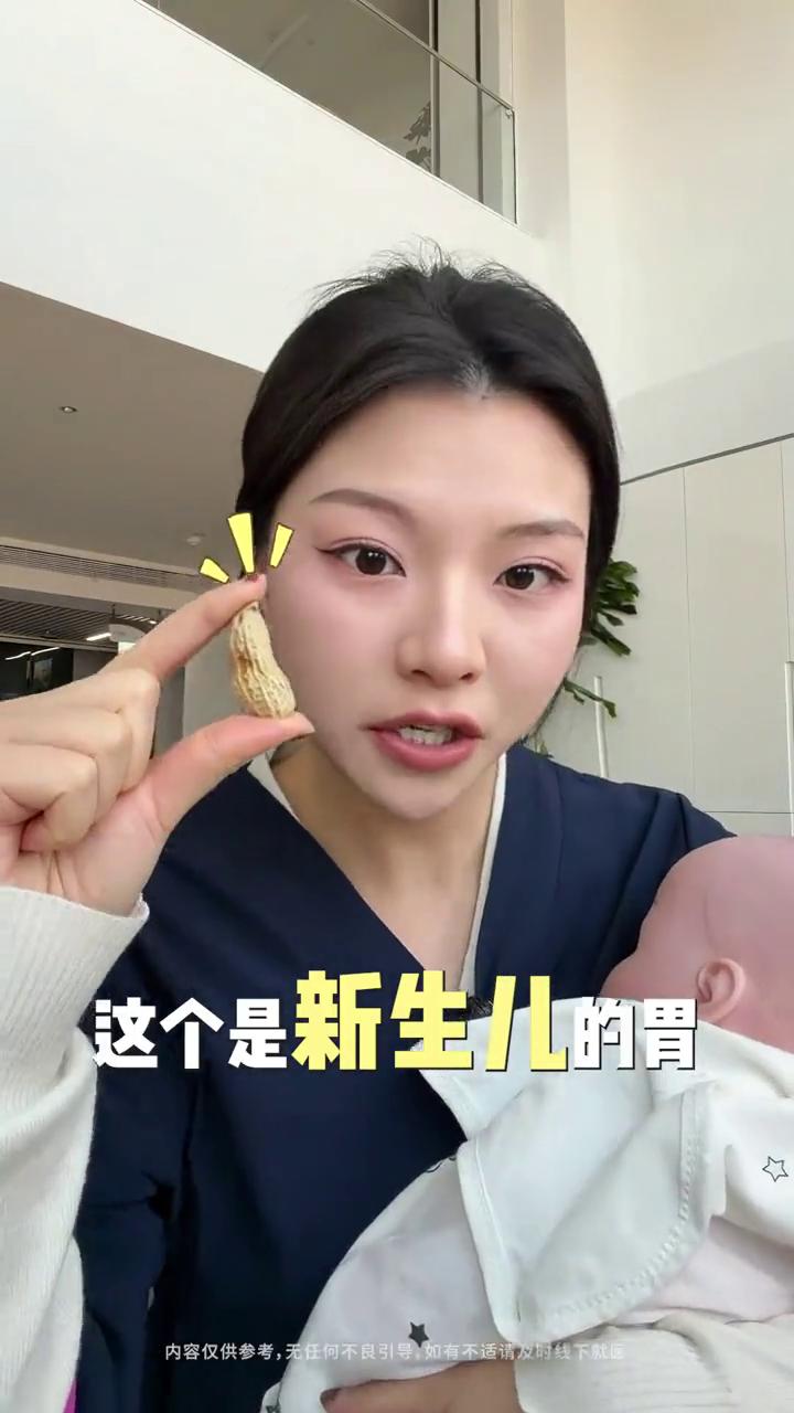 这个是新生儿的胃，只有花生米这么大，最多一次只能喝15ml的奶。·出生3-6天