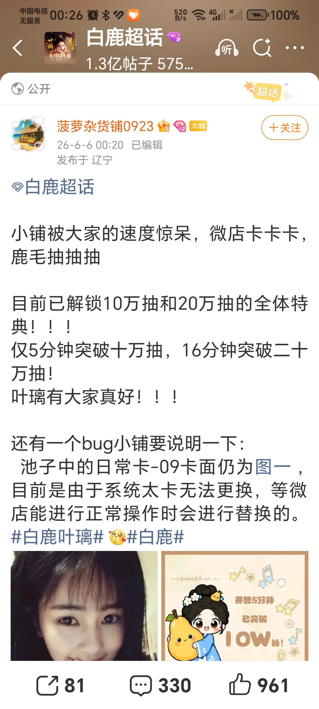哇！白鹿家空降抽抽乐！五分钟10万抽！16分钟20万抽！白鹿粉丝真的好爱白鹿和叶