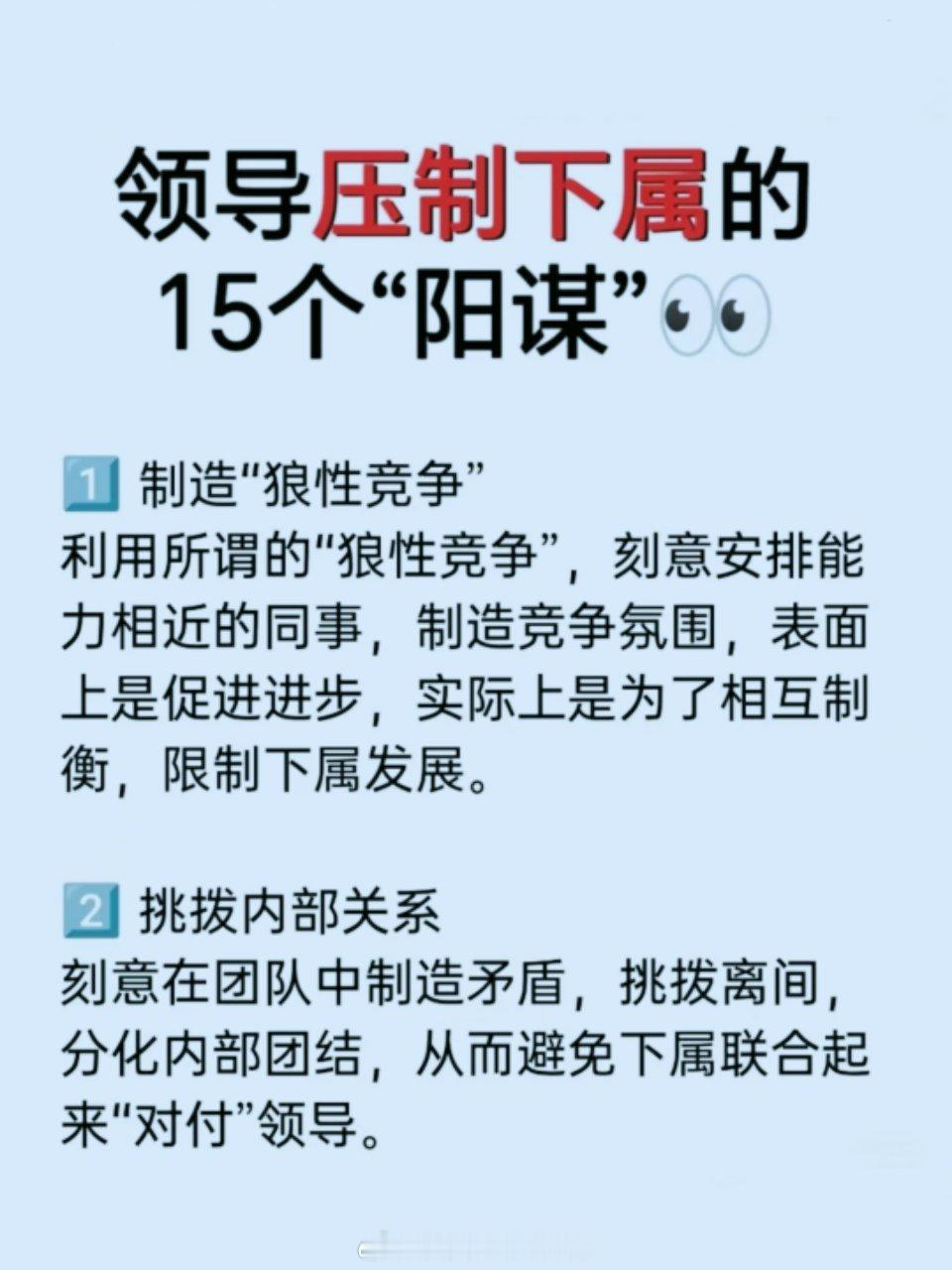 领导压制下属的15个阳谋