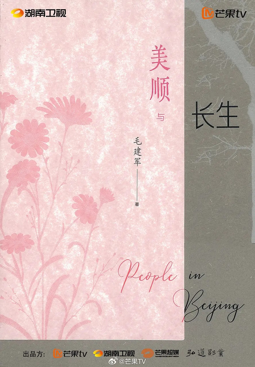 黄轩新剧《美顺与长生》近日开机，全员阵容曝光！