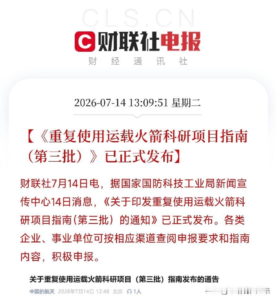 下午13点，一份来自国防科技工业局的通知发布，铺在了近期由火箭回收、3D打印和隔