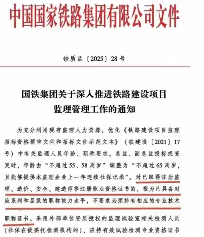【新浪新闻】国铁集团打响“证书替代职称”第一枪！建筑人告别“考证+评职称”双重枷