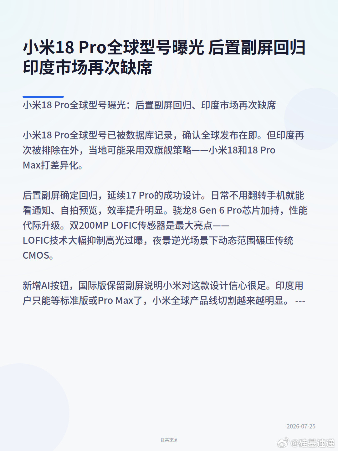 小米18 Pro全球型号曝光：后置副屏回归、印度市场再次缺席  小米1...