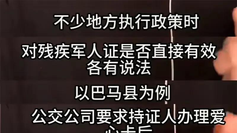 最新!持军残证乘公交被怼:不管用!知情人爆料官方发声评论沦陷