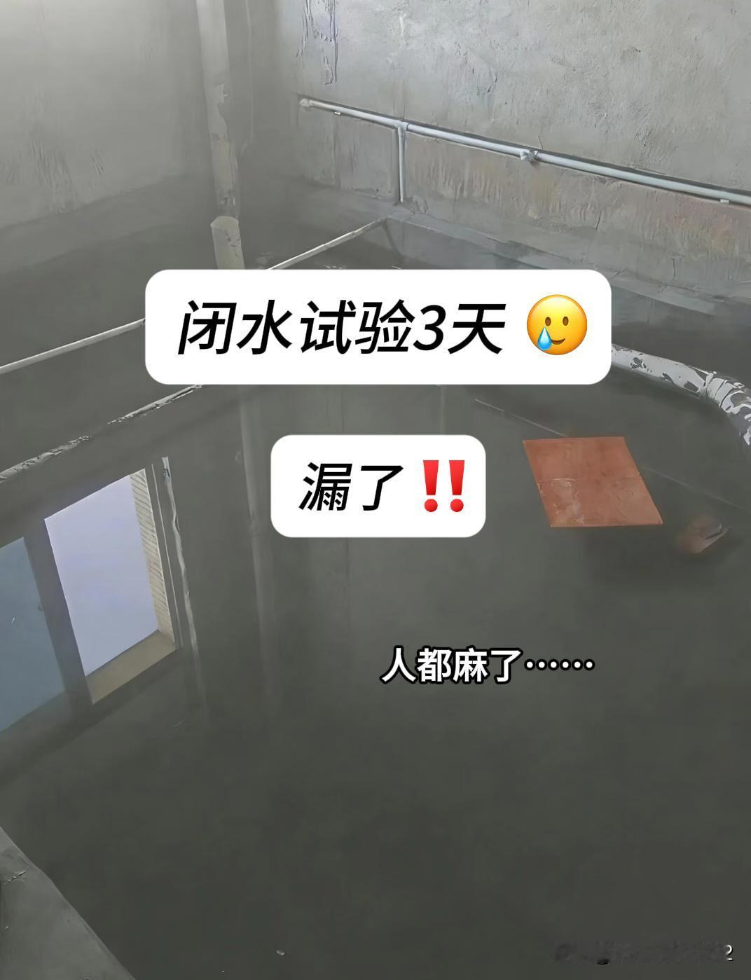 卫生间漏水，闭水试验没问题‼️蓄水的时候并没漏，排水的时候漏了，所以是下水管