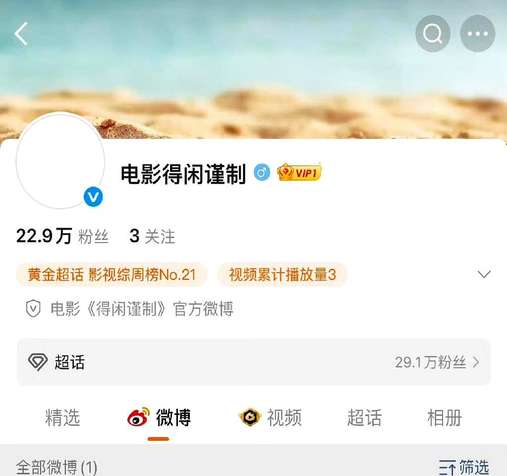 这是我见过的最沉得住气的片方了。官宣前半小时，片方还顶着个空白头像不换，