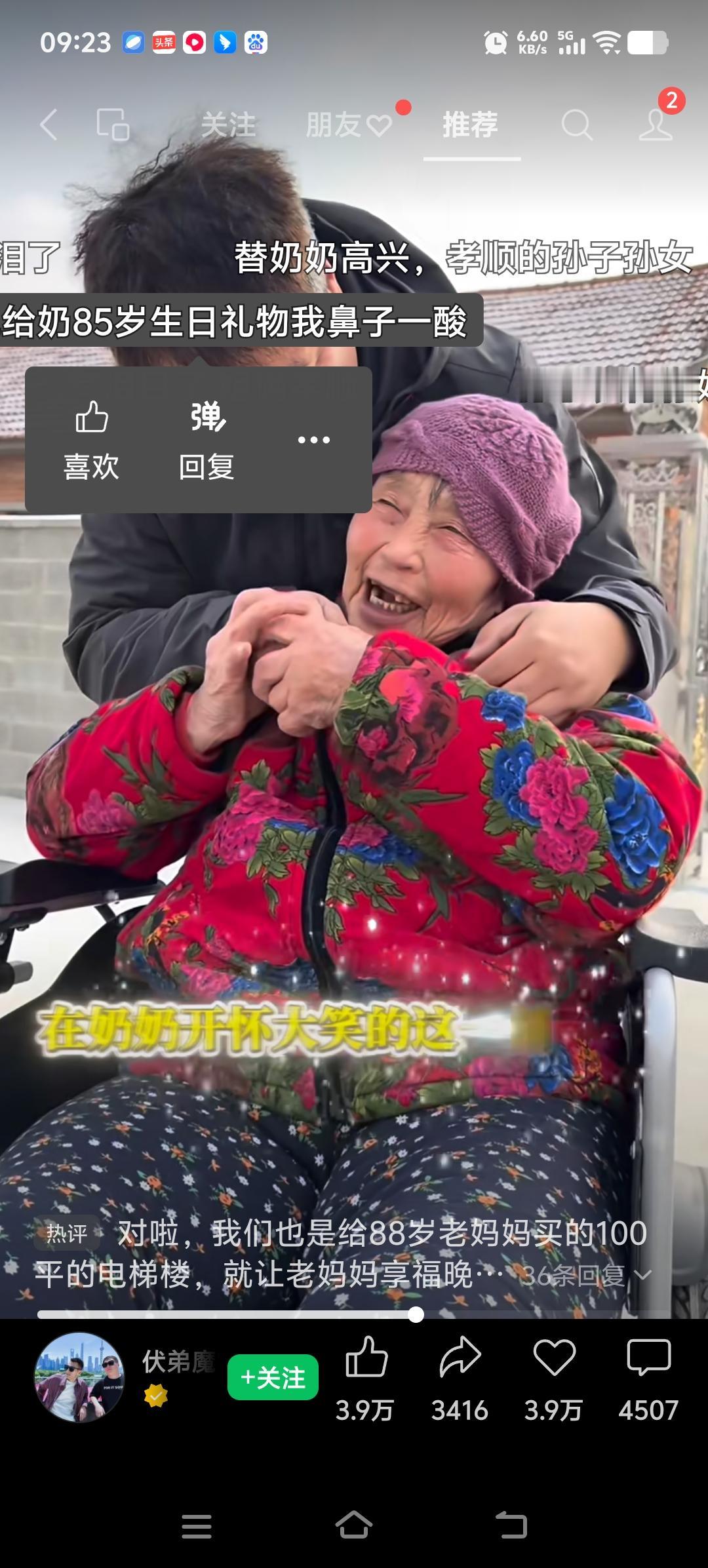 耄耋之年的少女娇羞一个农村85岁的老太太，她在被窝搂大的孙子为老