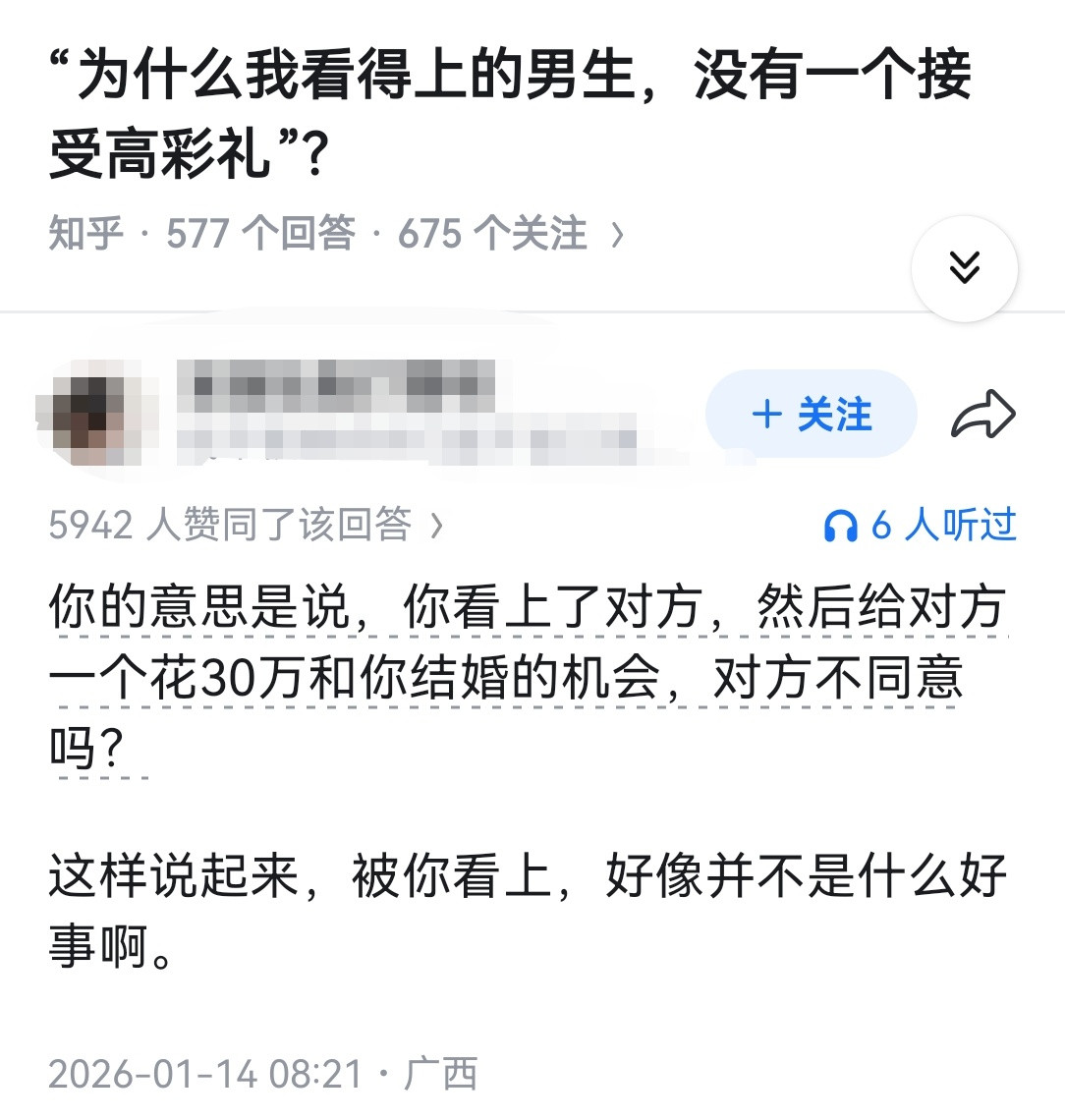 “为什么我看得上的男生，没有一个接受高彩礼”？