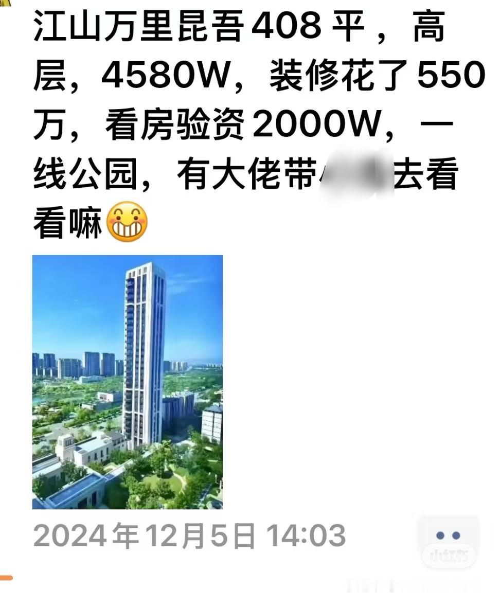 宁波江山万里昆吾看房要验资2000万去年12月看到一套4580万的江山万里昆