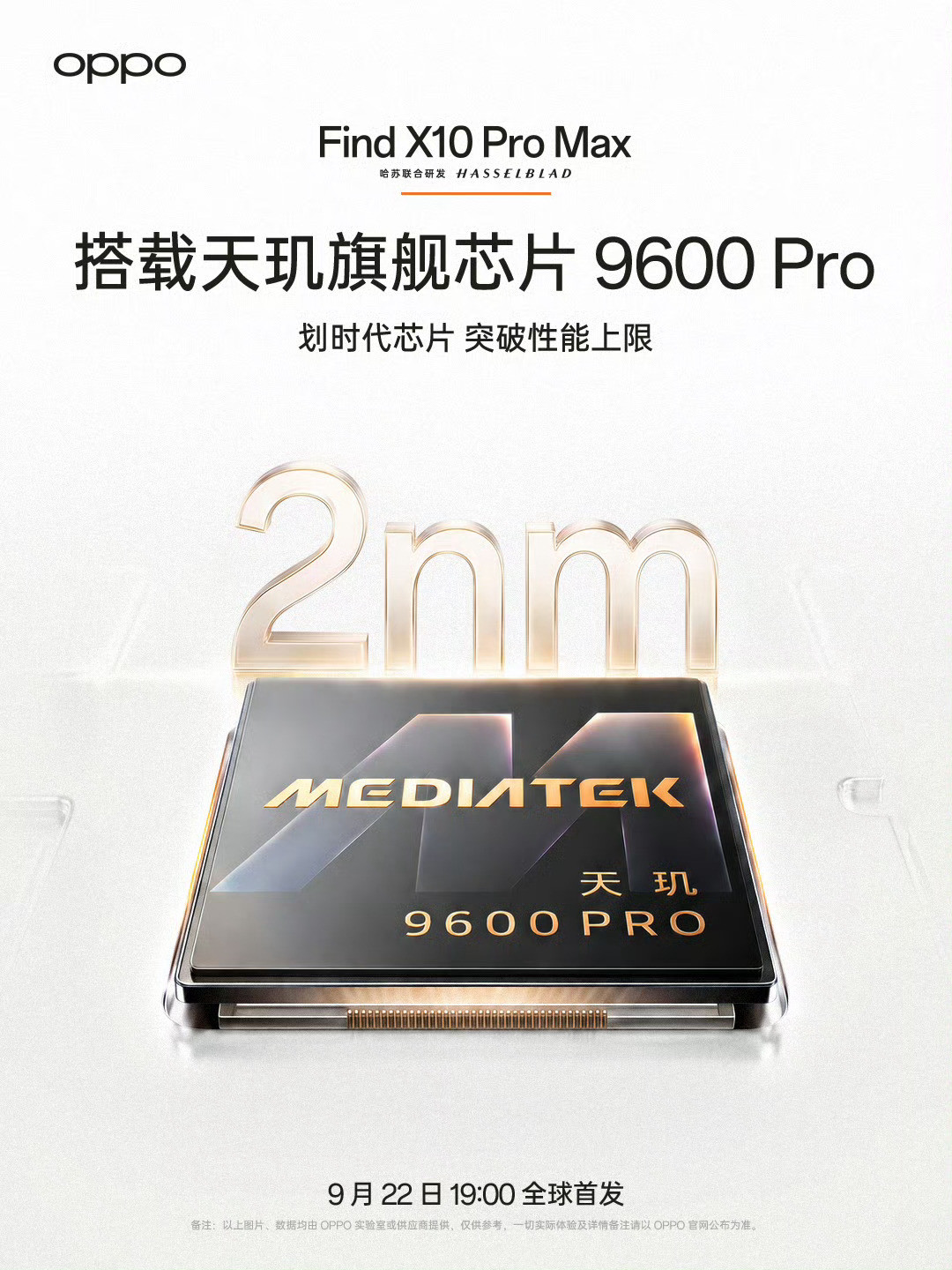 OPPOFindX10ProMax也是首批天玑9600Pro旗舰机型，