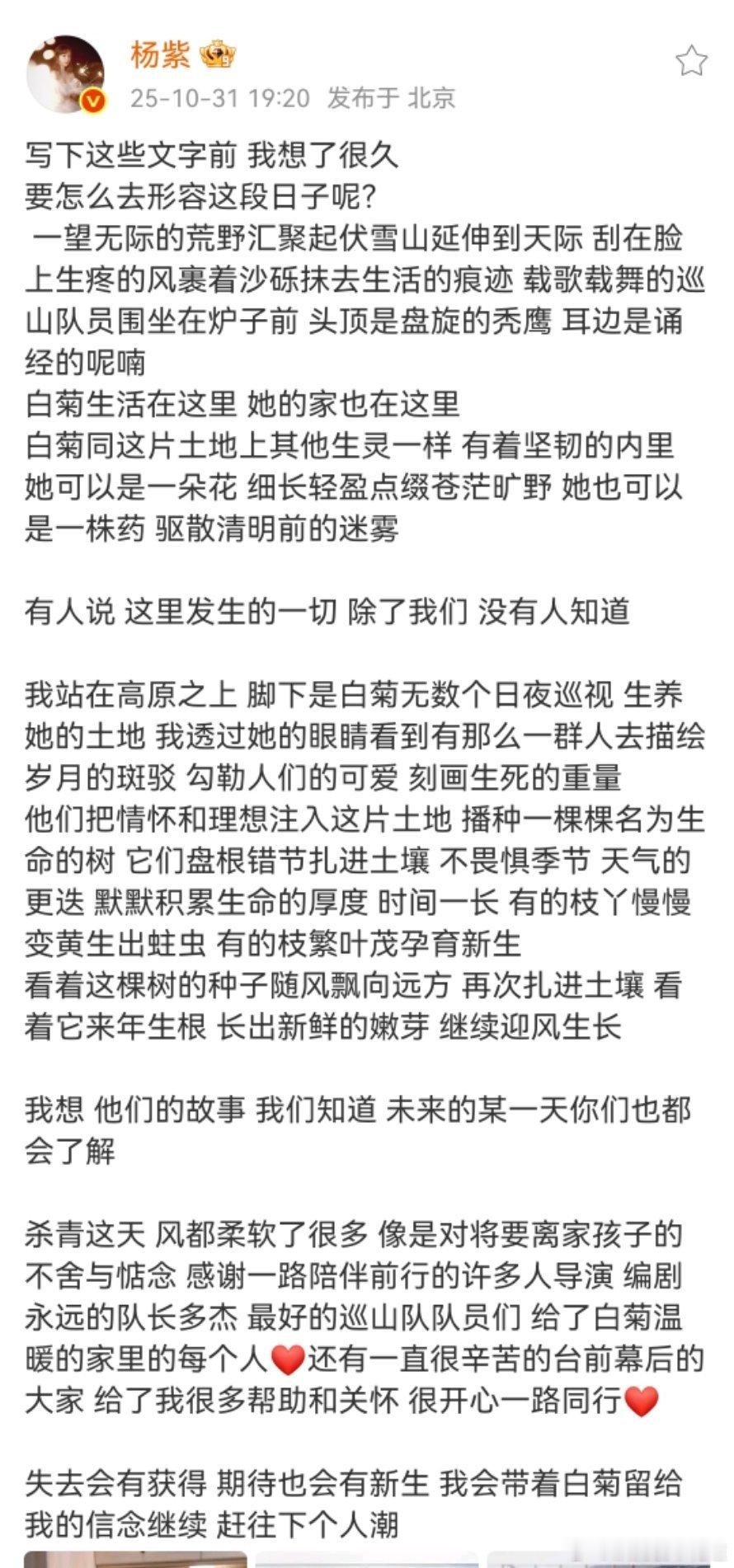 杨紫新的故事正在枝头酝酿看完杨紫杀青长文，纵观杨紫成长轨迹和工作经历，我觉得杨紫