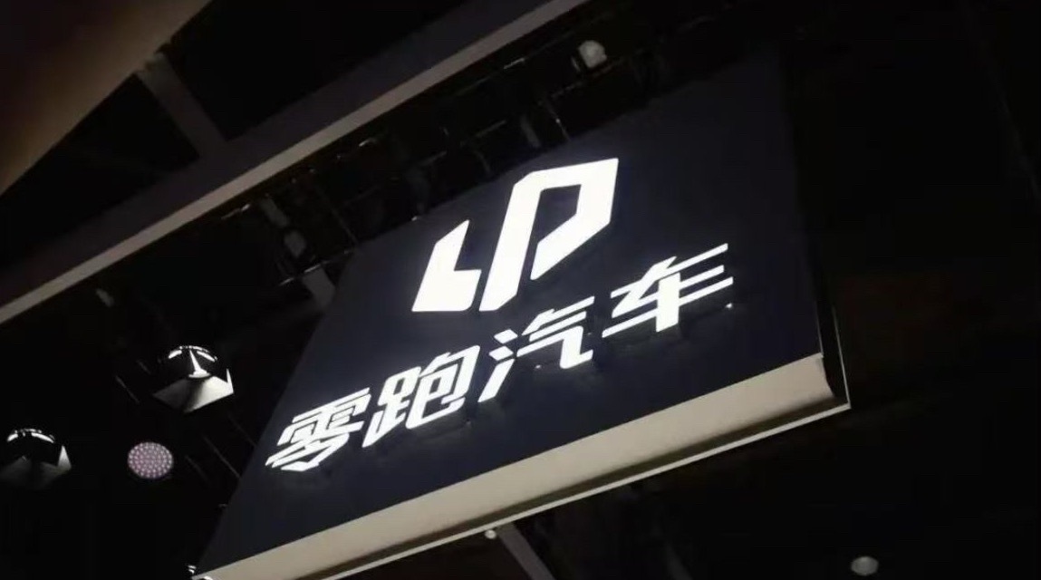 零跑据外媒报道，依托Stellantis西班牙工厂，零跑B10车型将于本周实现