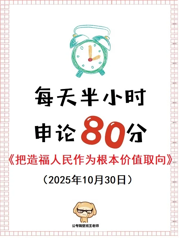 申论范文：把造福人民作为根本价值取向