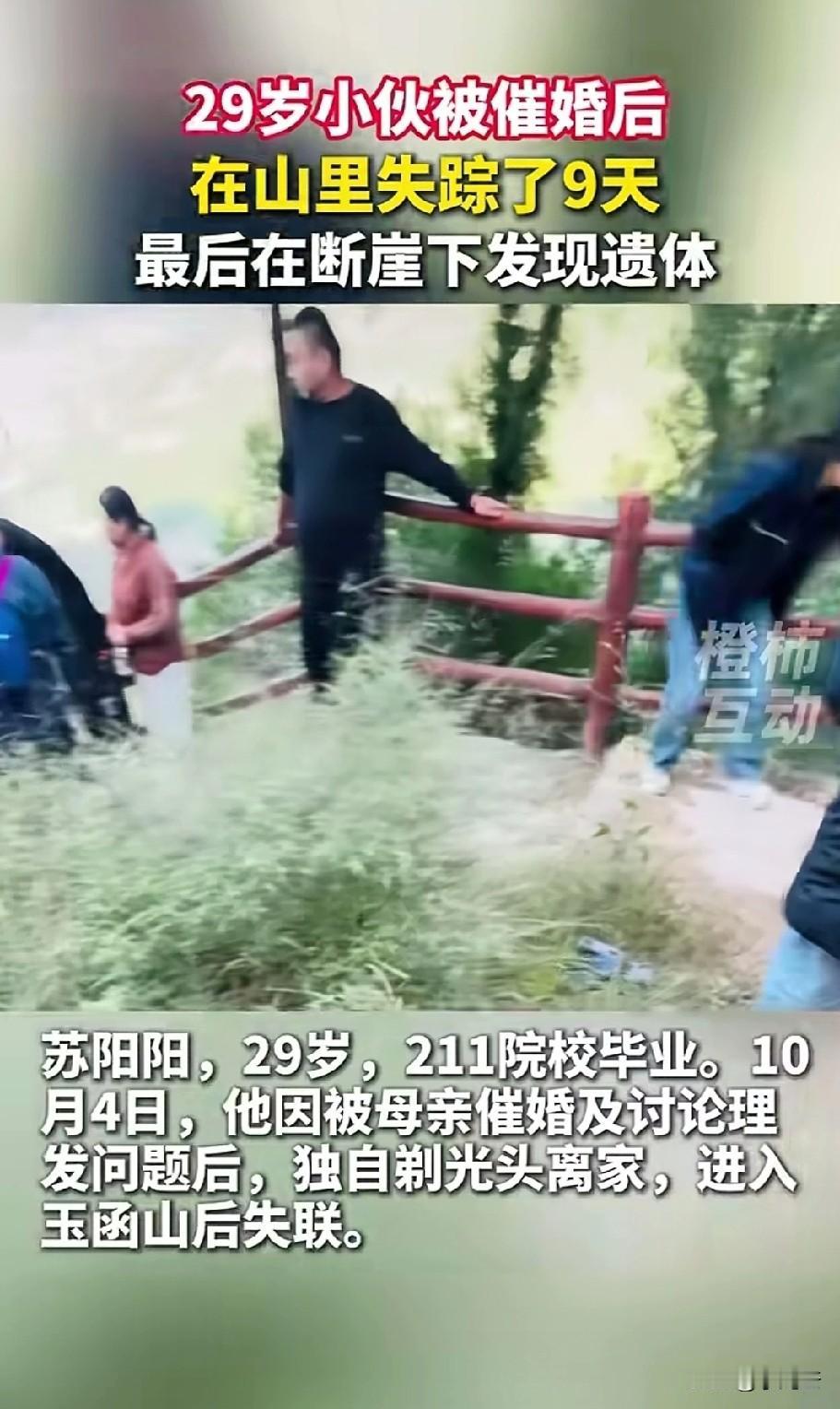 “可怜”失踪9天的29岁小伙苏阳阳找到了，警方、救援队、驴友三方出动，上百人搜救