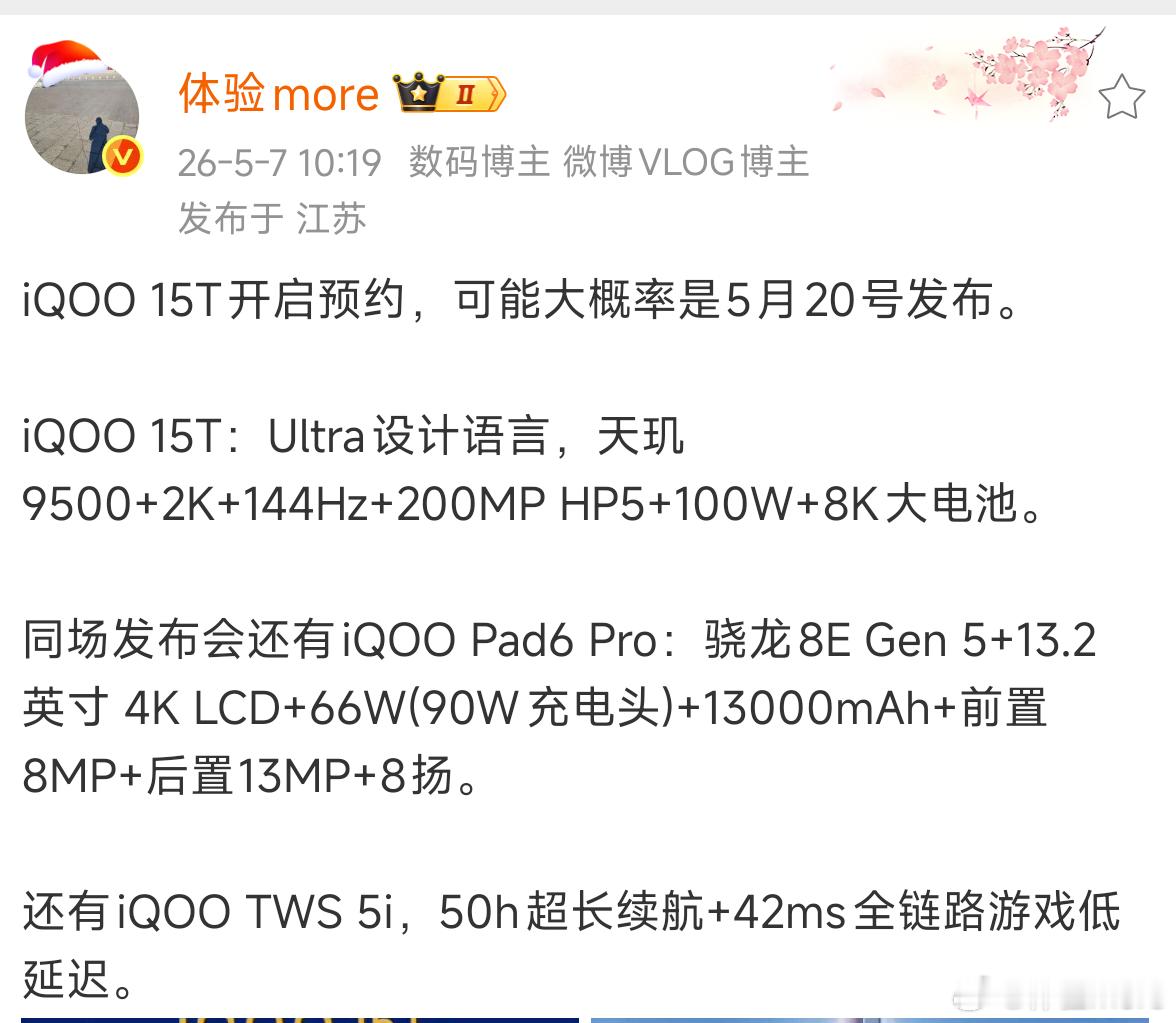 iQOO15T官宣5月20号，之前说过的。发布会新品看图2。iQOO15T详细