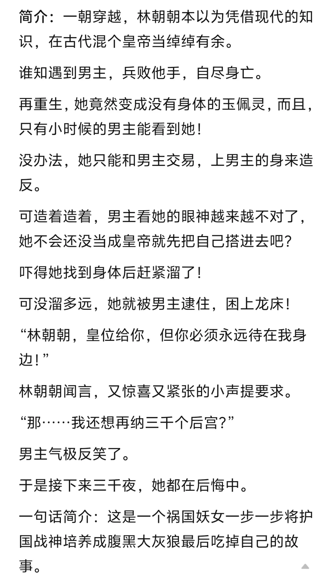 《变成恶灵后，我上男主的身造反》小说