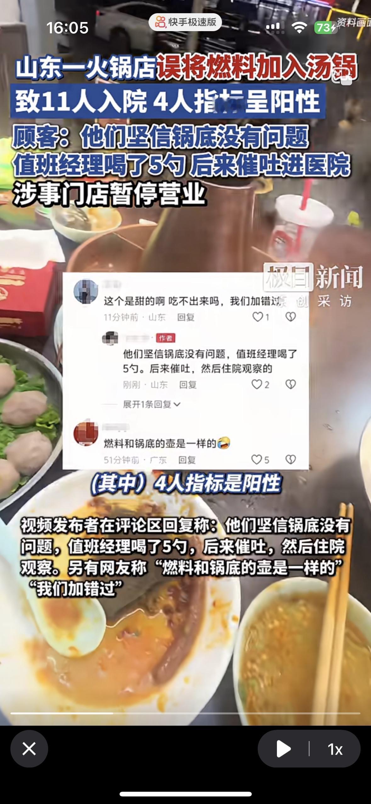 太可怕了，这种玩笑开得起吗？服务员把燃料加入小肥牛火锅汤锅里，结果被经理坚信他