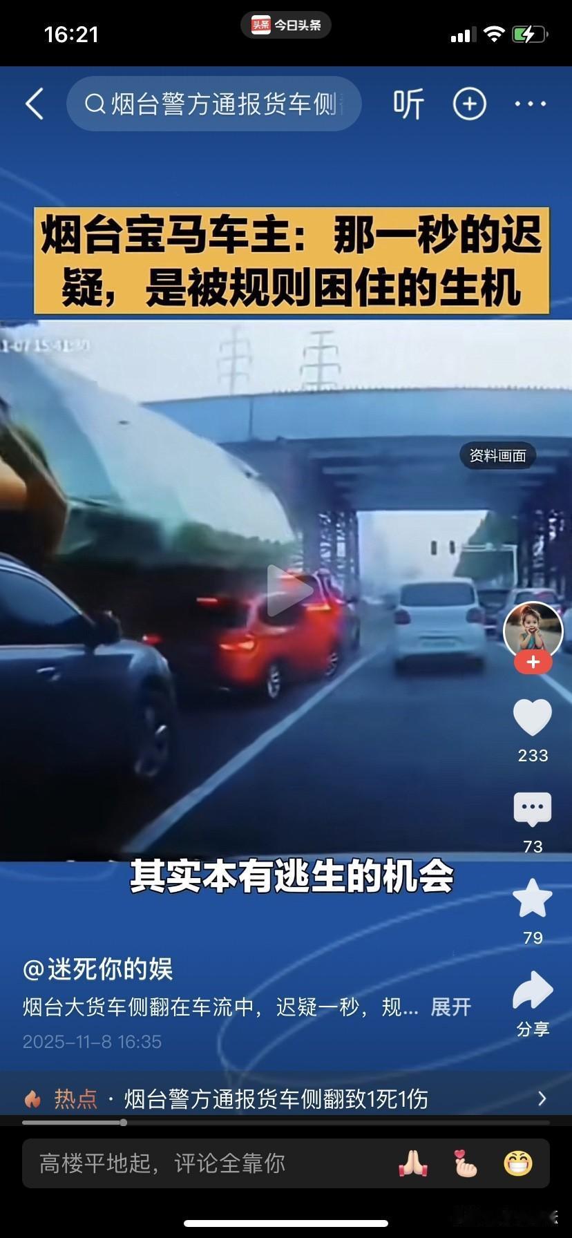 不要让规则把生命困住，山东烟台两辆小车被大货车压扁。2025年11月7日18: