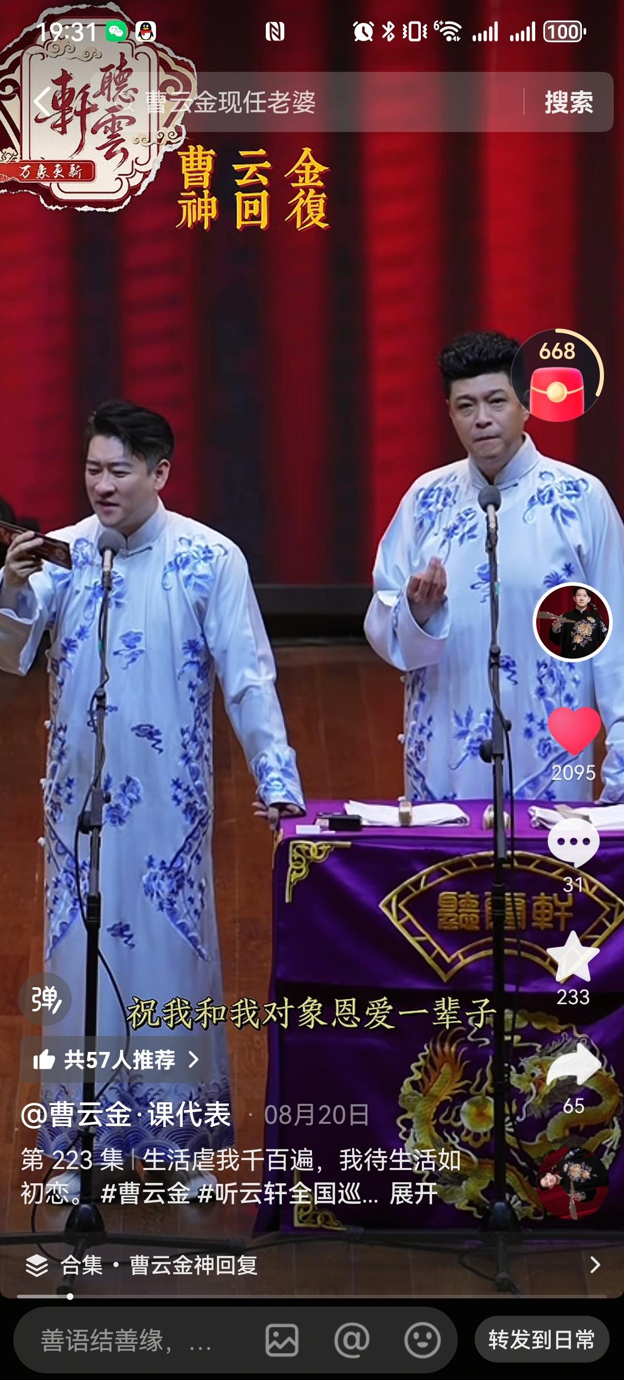 有个粉丝让曹云金送祝福：“就一句话，祝我和我对象恩爱一辈子”。他听完，脸上表情