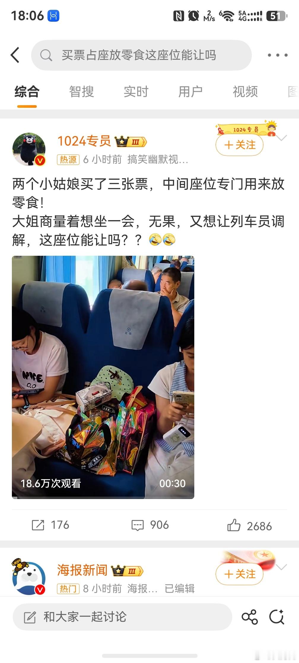 买票占座放零食这座位能让吗，如果人家确实花钱买了，说明就是专门为放这个的。如果要