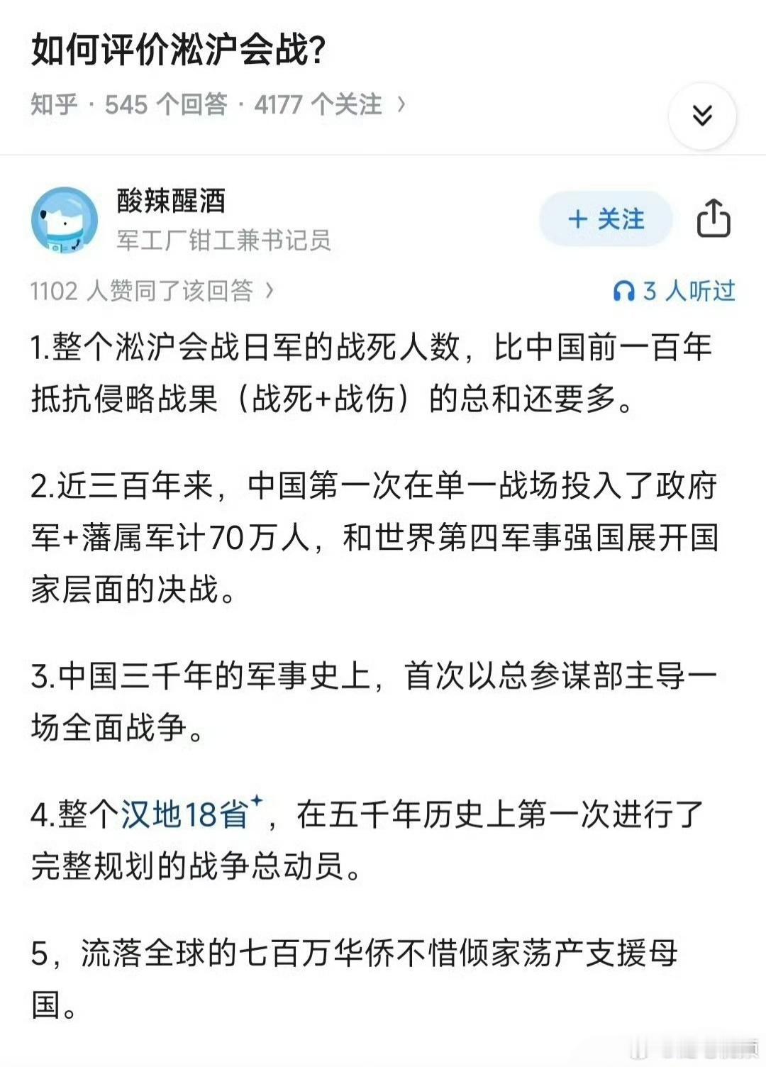 照这个说法，淞沪会战还挺了不起的。